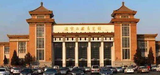 辽宁工业展览馆