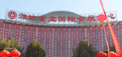 金宝国际会展中心