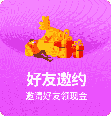 好友邀请