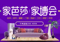 2023广州家博会在广州琶洲保利世贸展览馆(免费领门票)