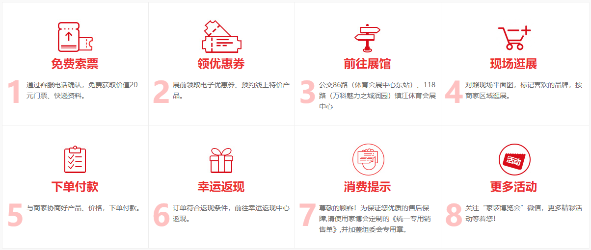 镇江家博会逛展指南 镇江家博会逛展指南