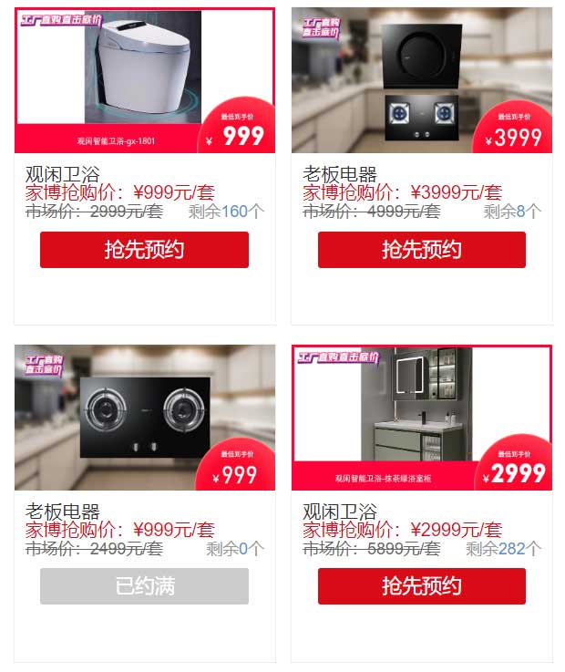 上海华夏家博会爆品预约