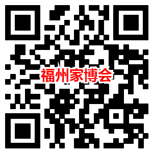 福州家博会 福州家博会