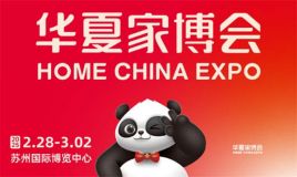 2025年苏州华夏家博会时间汇总表，附门票领取