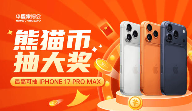 2026宜宾华夏家博会最新开展时间表，附逛展攻略