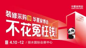 2026丽水华夏家博会最新开展时间表，附逛展攻略