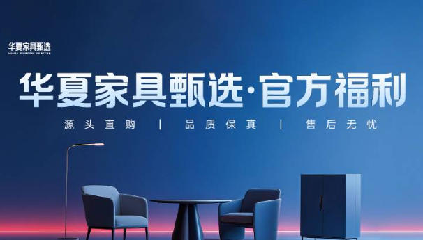 2026福清华夏家博会最新开展时间表，附逛展攻略