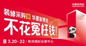 株洲华夏家博会定制家居专区，解锁个性化家装新体验